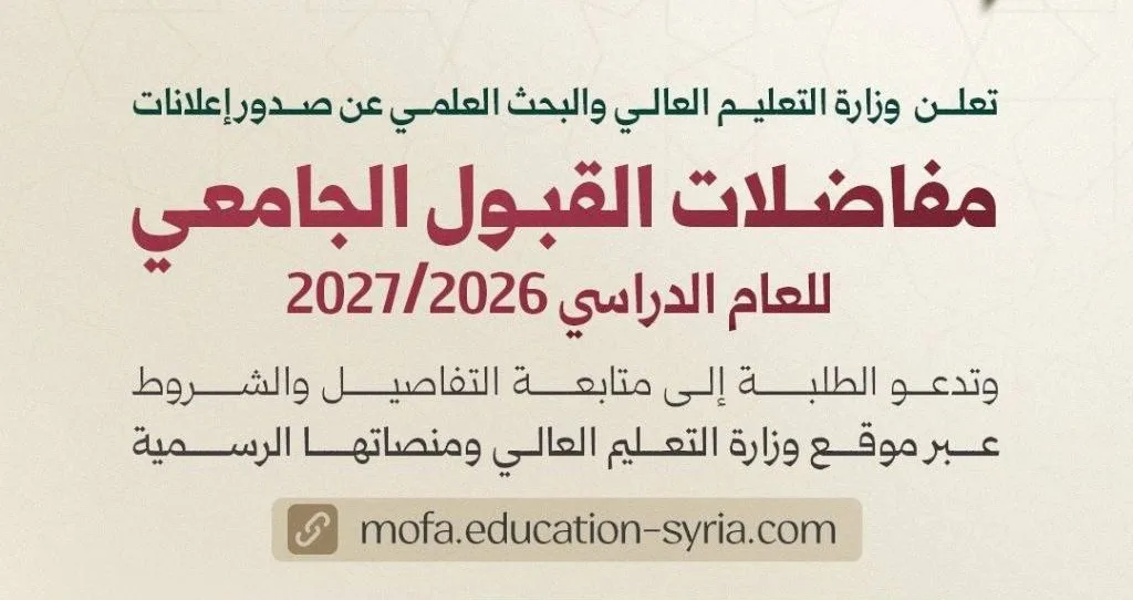 اعلان مفاضلة
