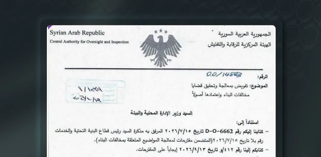 أصدرت الهيئة المركزية للرقابة